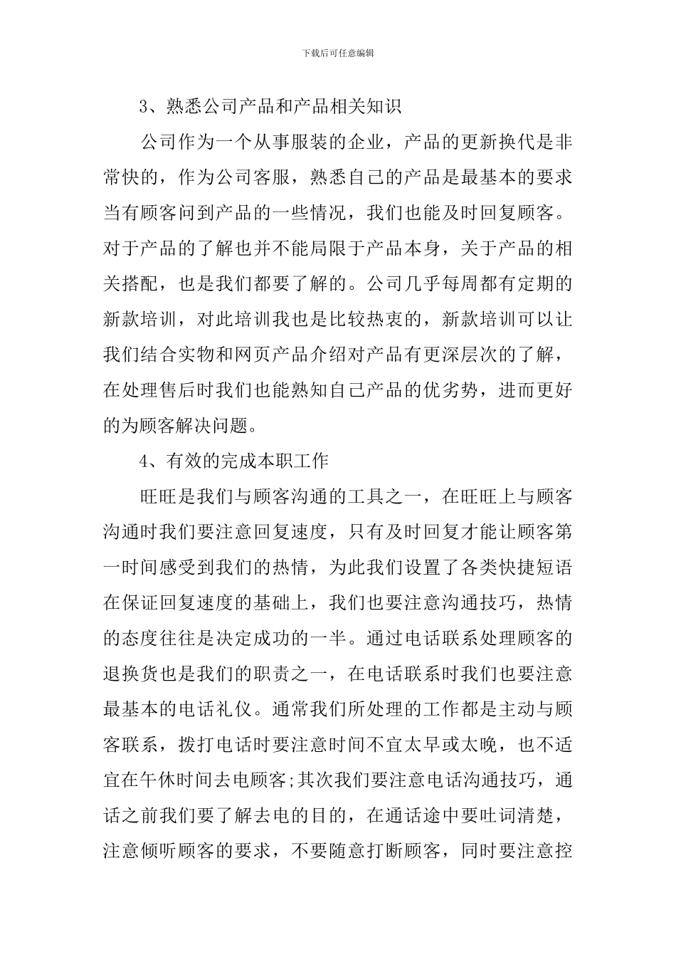2024年客服人员工作总结_第3页