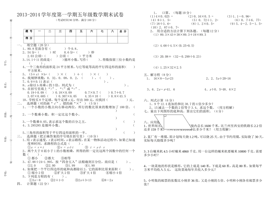 2013------2014期末数学总复习卷_第1页