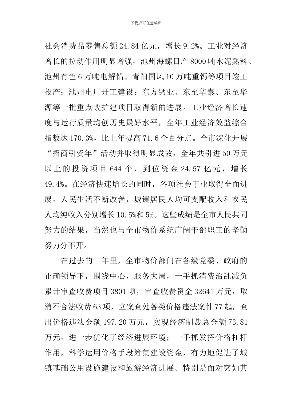 在全市物价工作会议上的讲话思想宣传范文_第2页