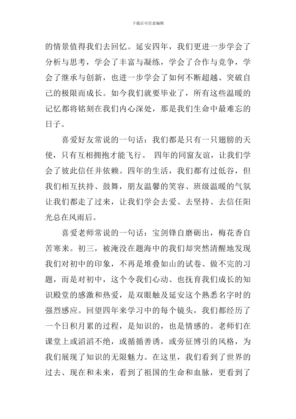 在毕业典礼上的讲话【6篇】_第2页