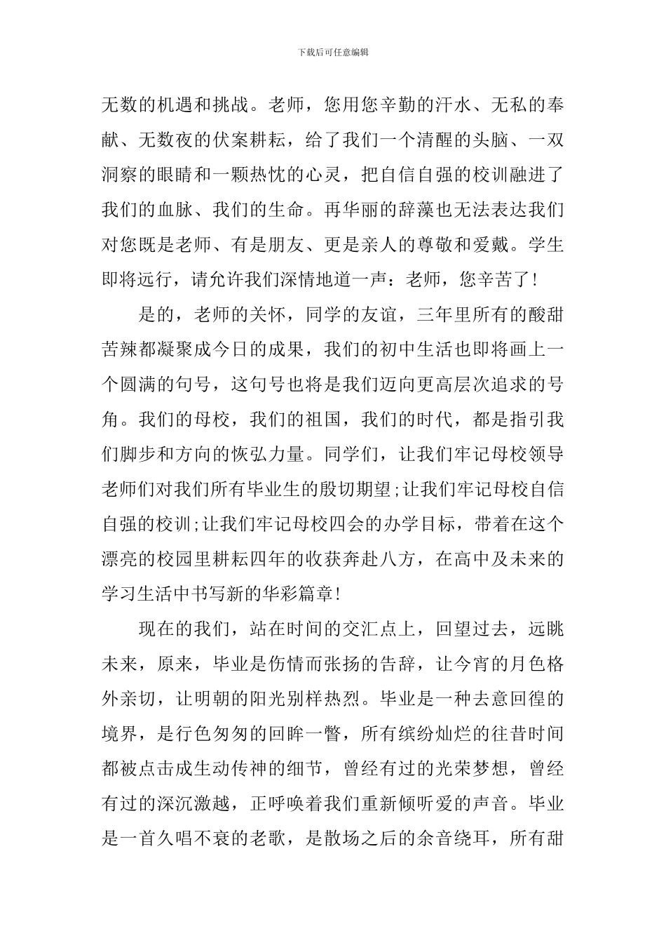 在毕业典礼上的讲话【6篇】_第3页