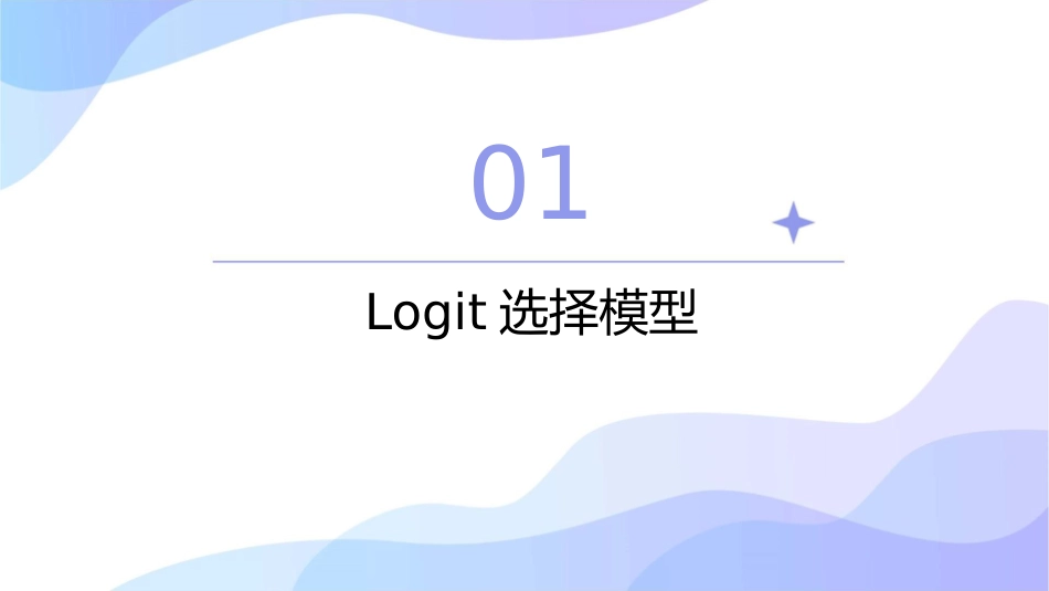 包括Logit选择和重力模型及矩阵分析与运算昆明理工大学工程力学课件_第3页