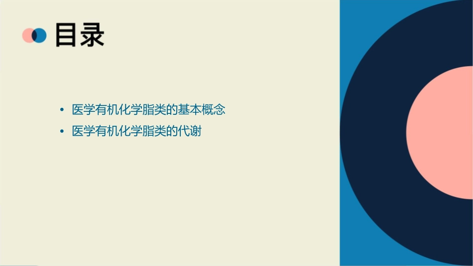 医学有机化学脂类护理课件_第2页