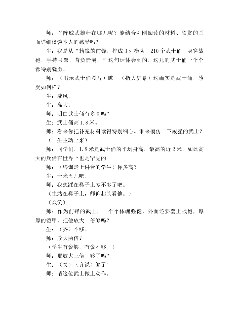 教案人教版四年级语文《秦兵马俑》教学实录 _第2页