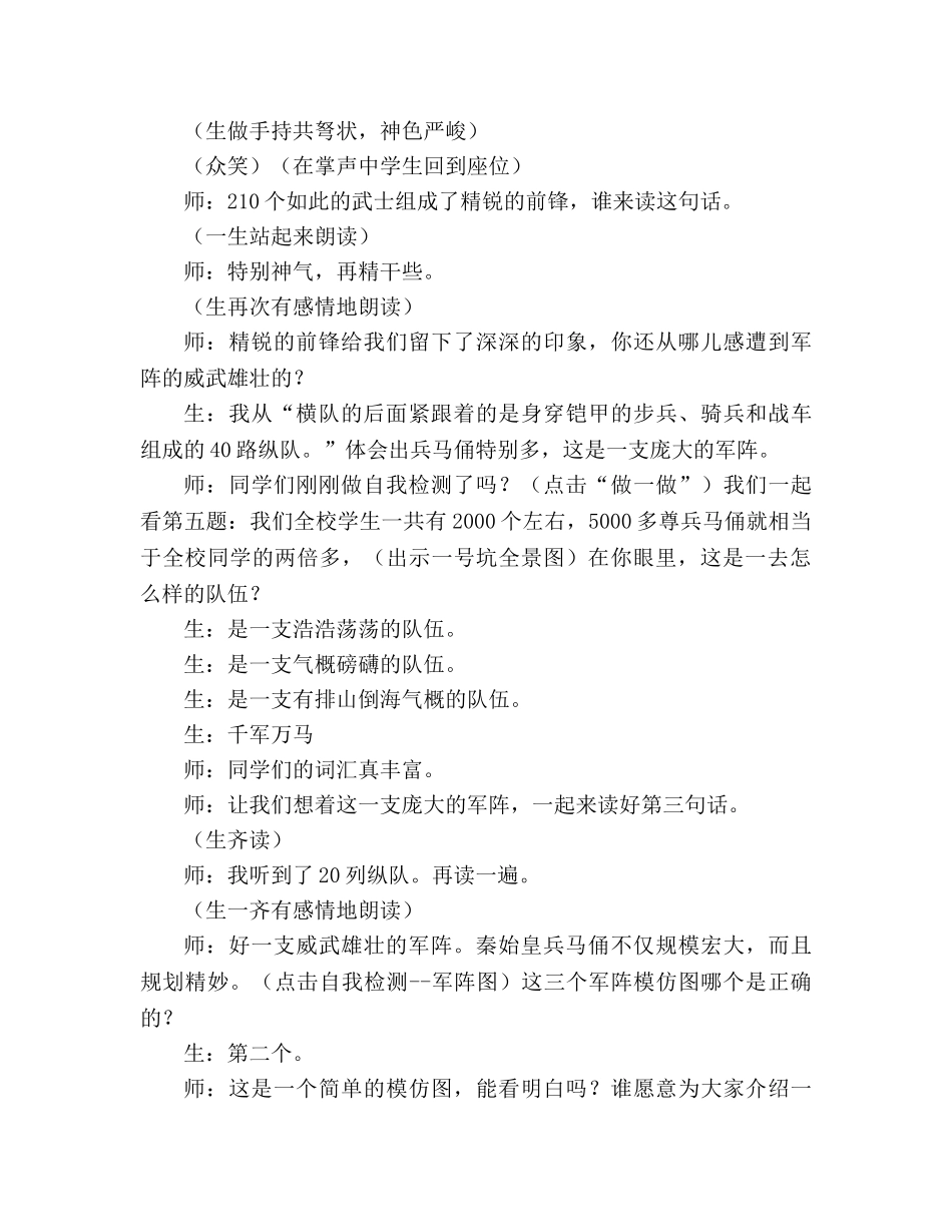 教案人教版四年级语文《秦兵马俑》教学实录 _第3页
