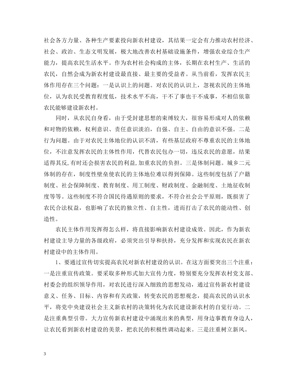 关于新农村建设心得体会3篇 _第3页