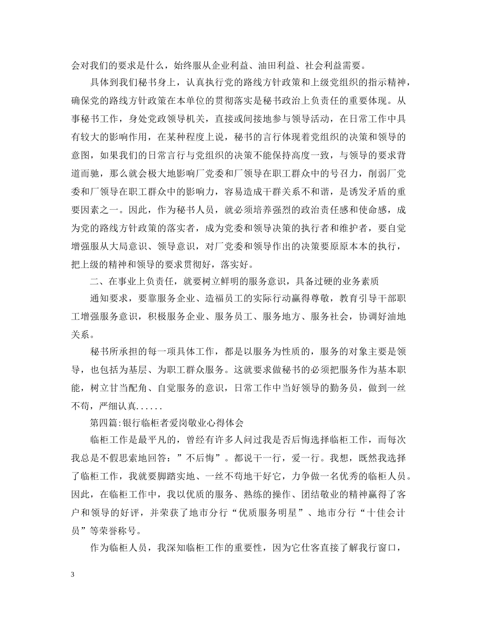 关于爱岗敬业心得体会精选范文10篇 _第3页