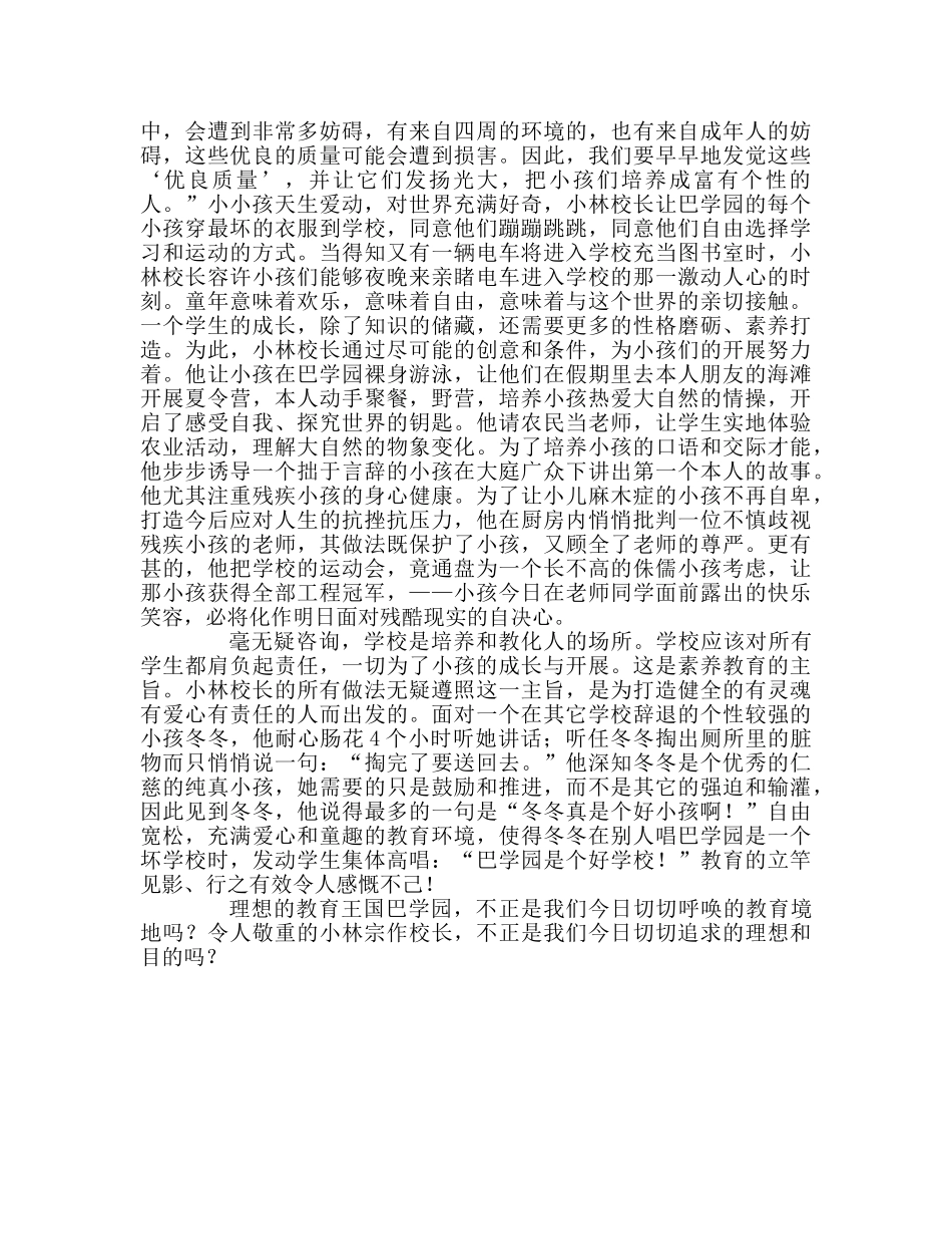 教师个人参考计划总结呵护童心，让教育回归 _第2页