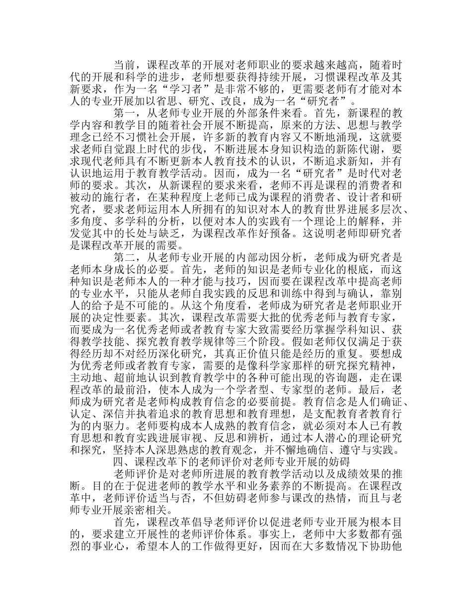 教师个人参考计划总结课程改革下的教师专业发展 _第3页
