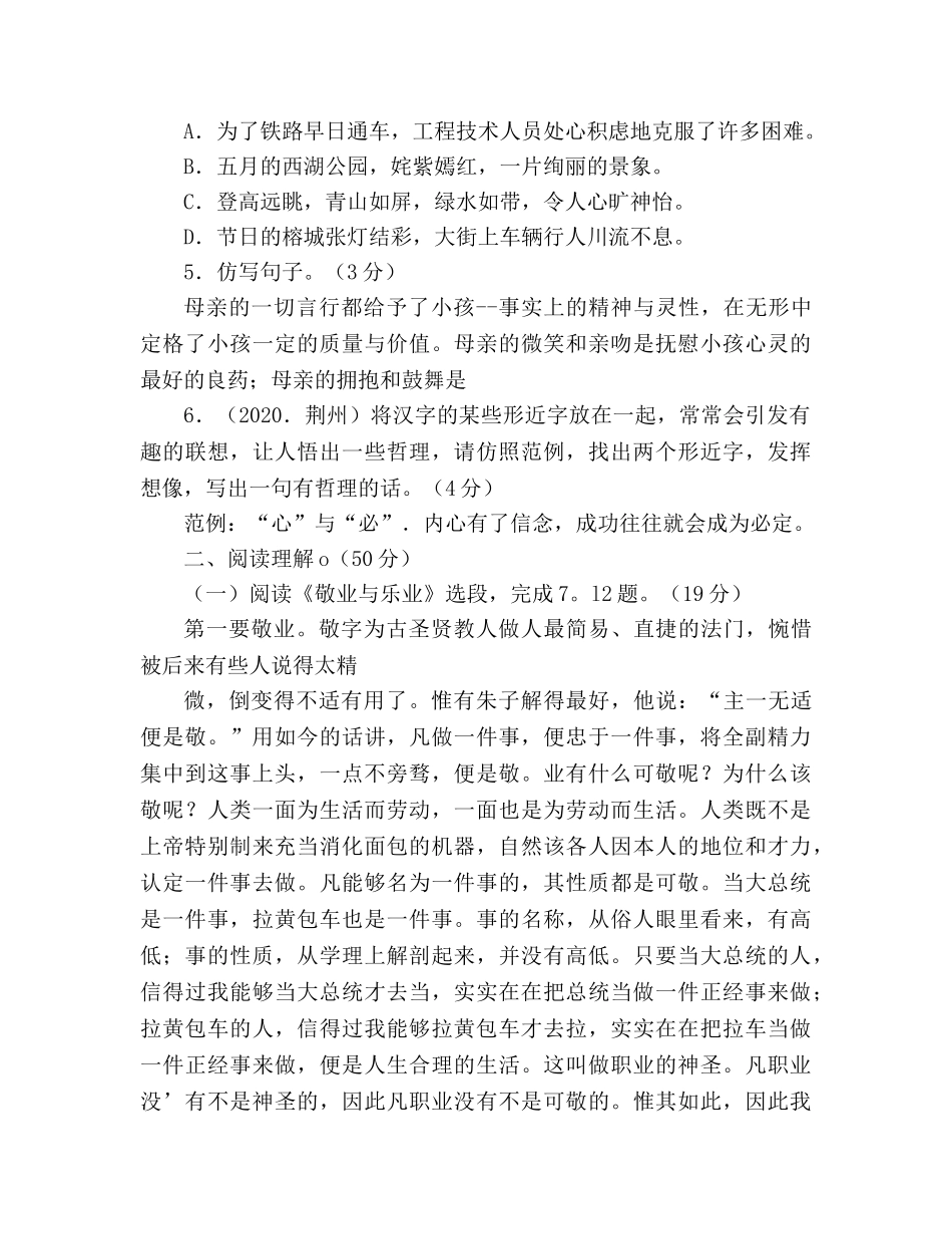 教案状元成才路九年级语文上册第二单元创优检测卷及答案(人教版) _第2页