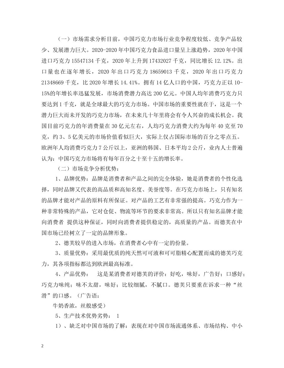 浪漫巧克力情人节ppt模板,免费下载 _第2页