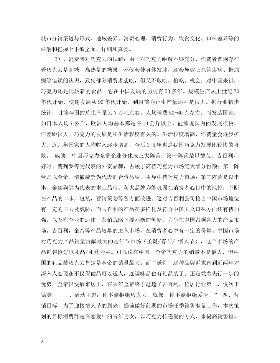 浪漫巧克力情人节ppt模板,免费下载 _第3页