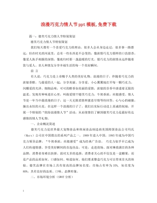 浪漫巧克力情人节ppt模板,免费下载 
