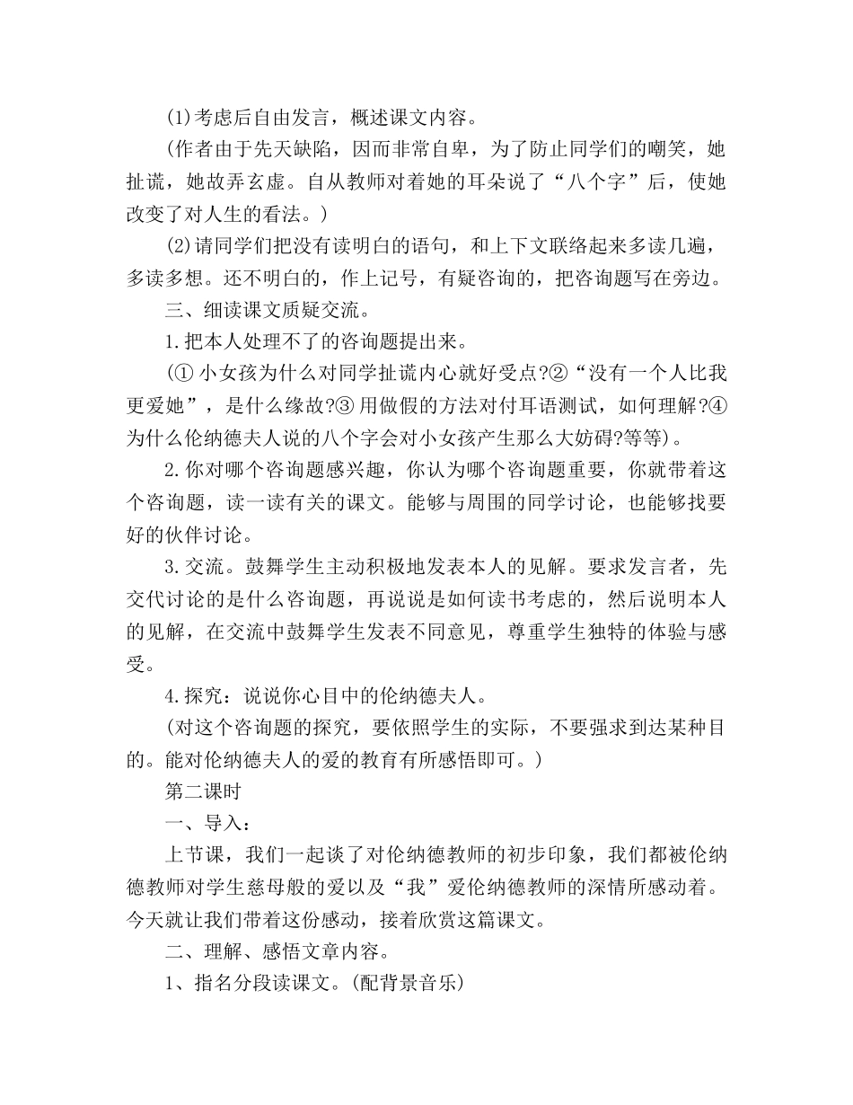 教案人教大纲版三年级上册语文《难忘的八个字》教学设计 _第2页