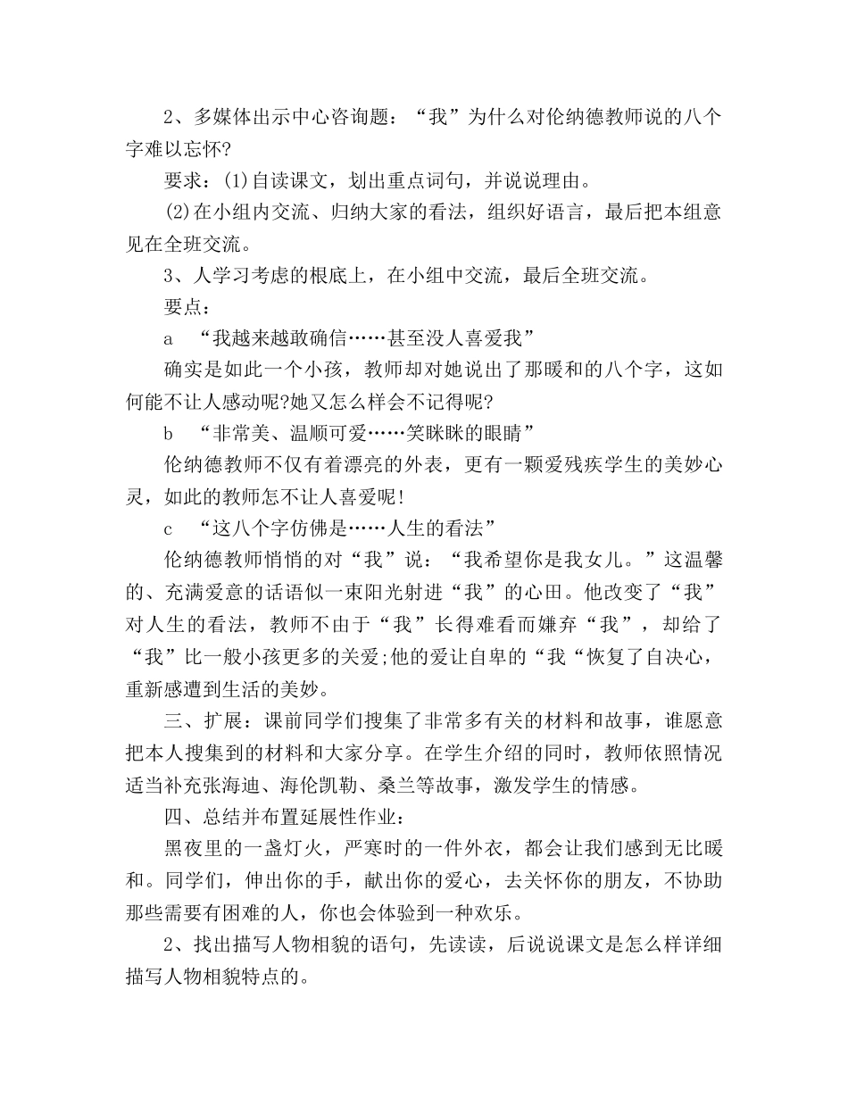 教案人教大纲版三年级上册语文《难忘的八个字》教学设计 _第3页