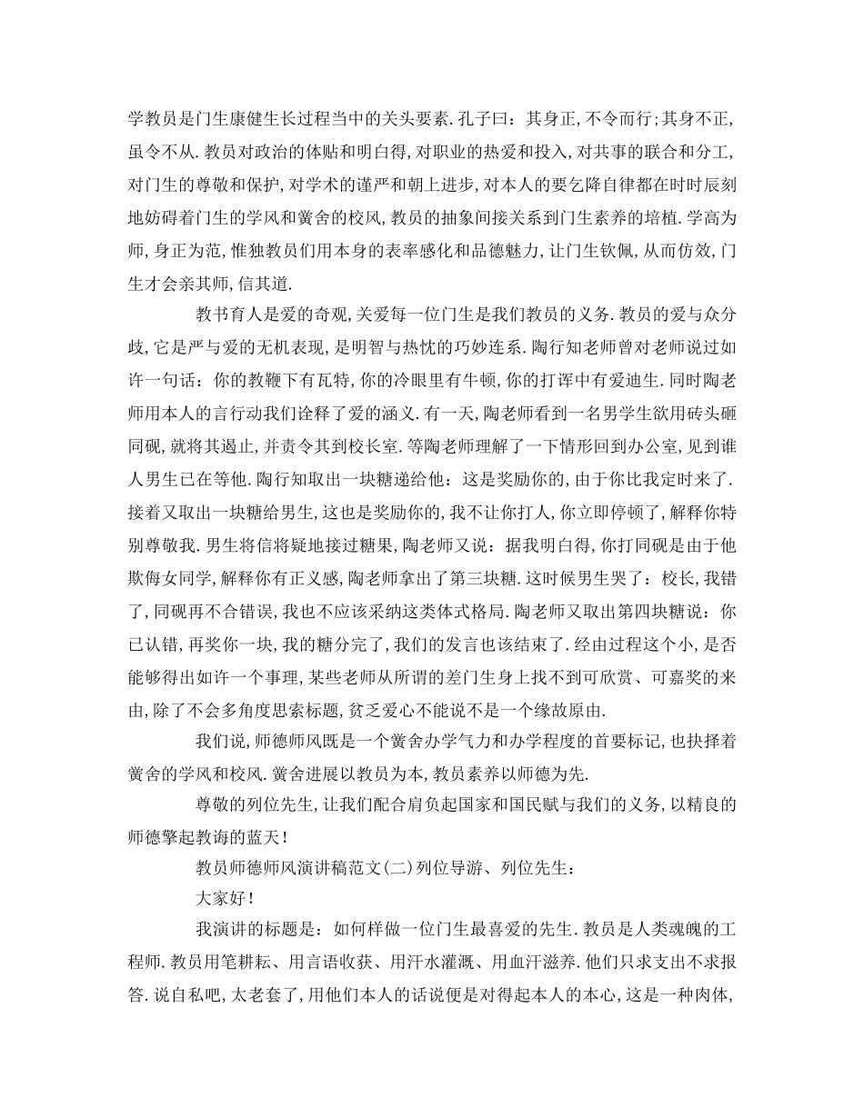 关于教师师德师风范文参考发言稿 _第2页