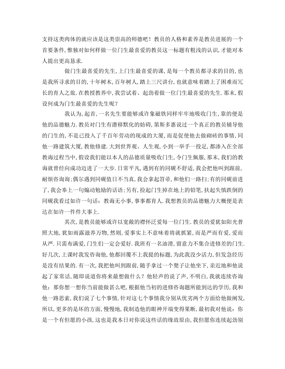 关于教师师德师风范文参考发言稿 _第3页