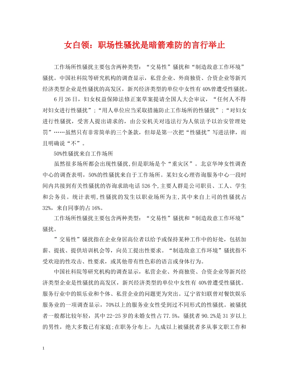 女白领：职场性骚扰是暗箭难防的言行举止 _第1页