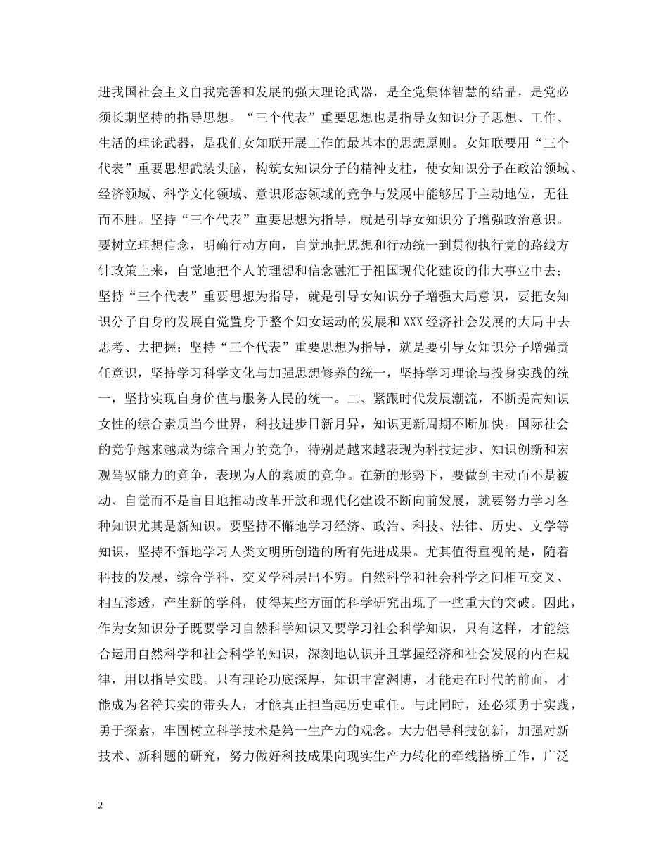 努力开创女知识分子联谊工作新局面 _第2页