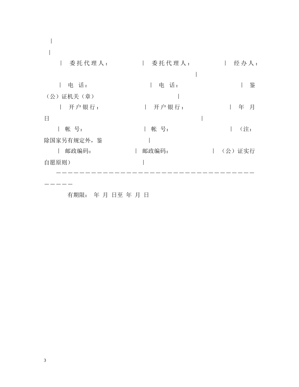 棉花定购合同 _第3页