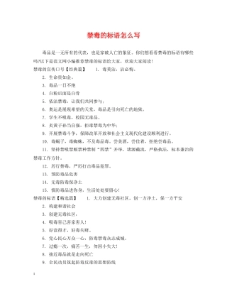 禁毒的标语怎么写 