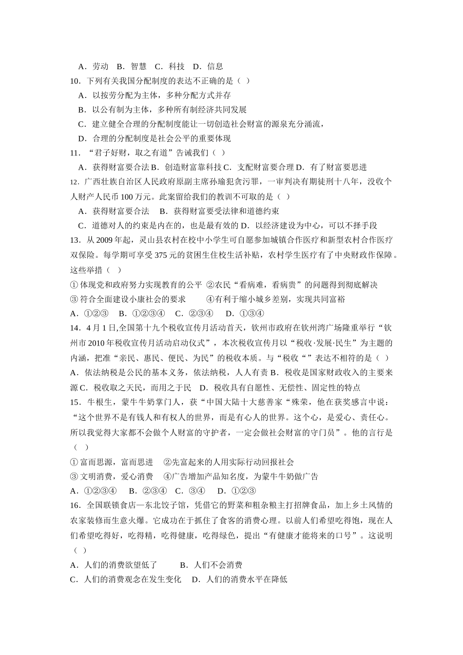 九级政治 第二单元测试卷无答案 教科版_第2页