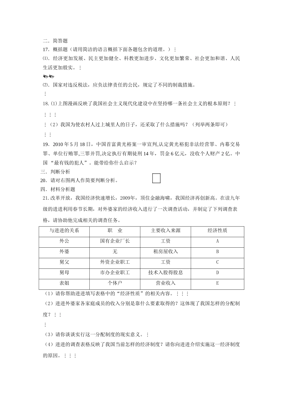 九级政治 第二单元测试卷无答案 教科版_第3页