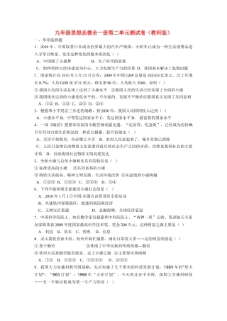九级政治 第二单元测试卷无答案 教科版