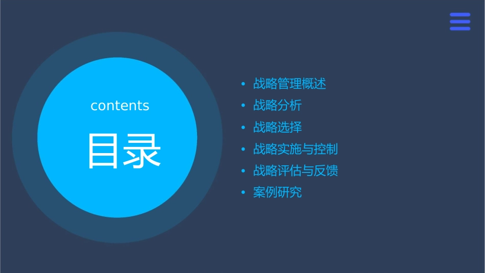 埃森哲战略管理课件_第2页