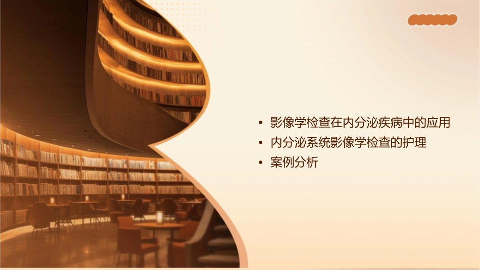 内分泌系统影像学检查护理课件_第2页