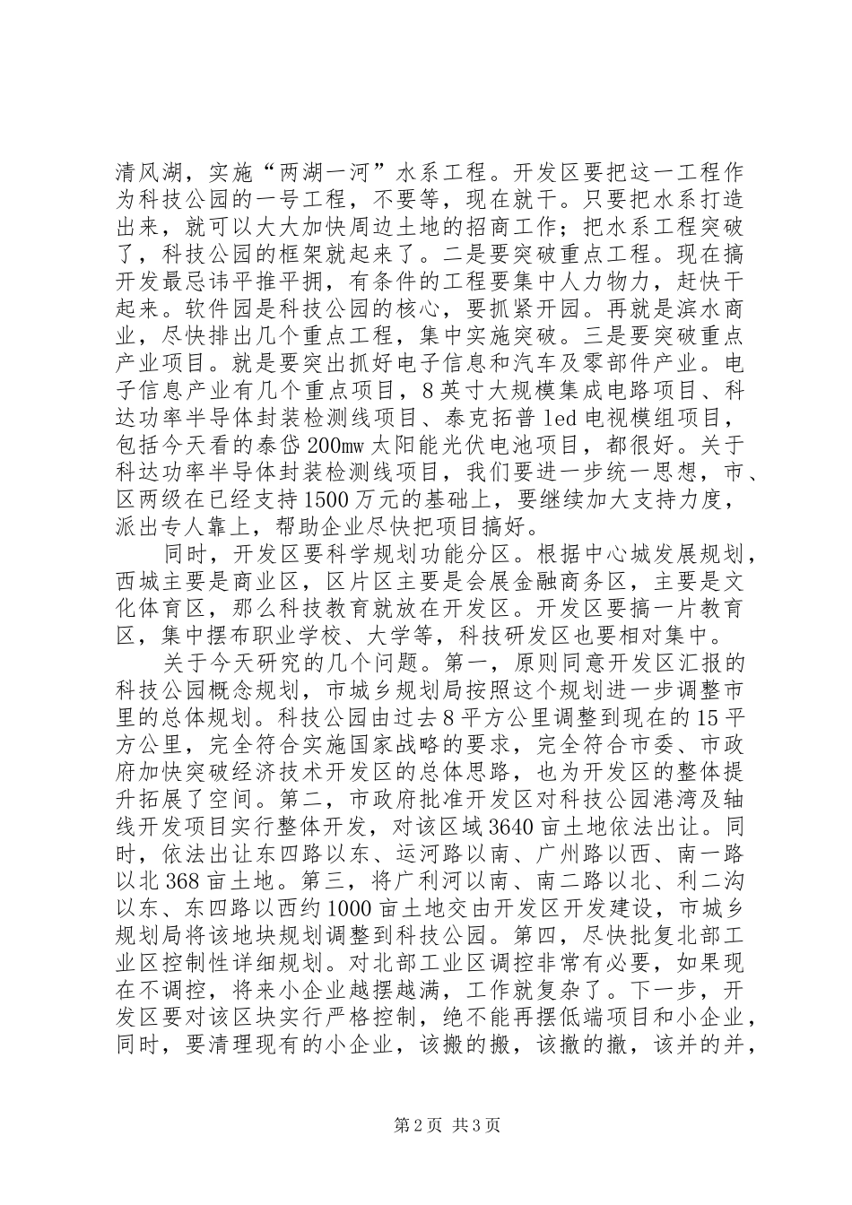 领导在开发区调研会讲话发言_第2页