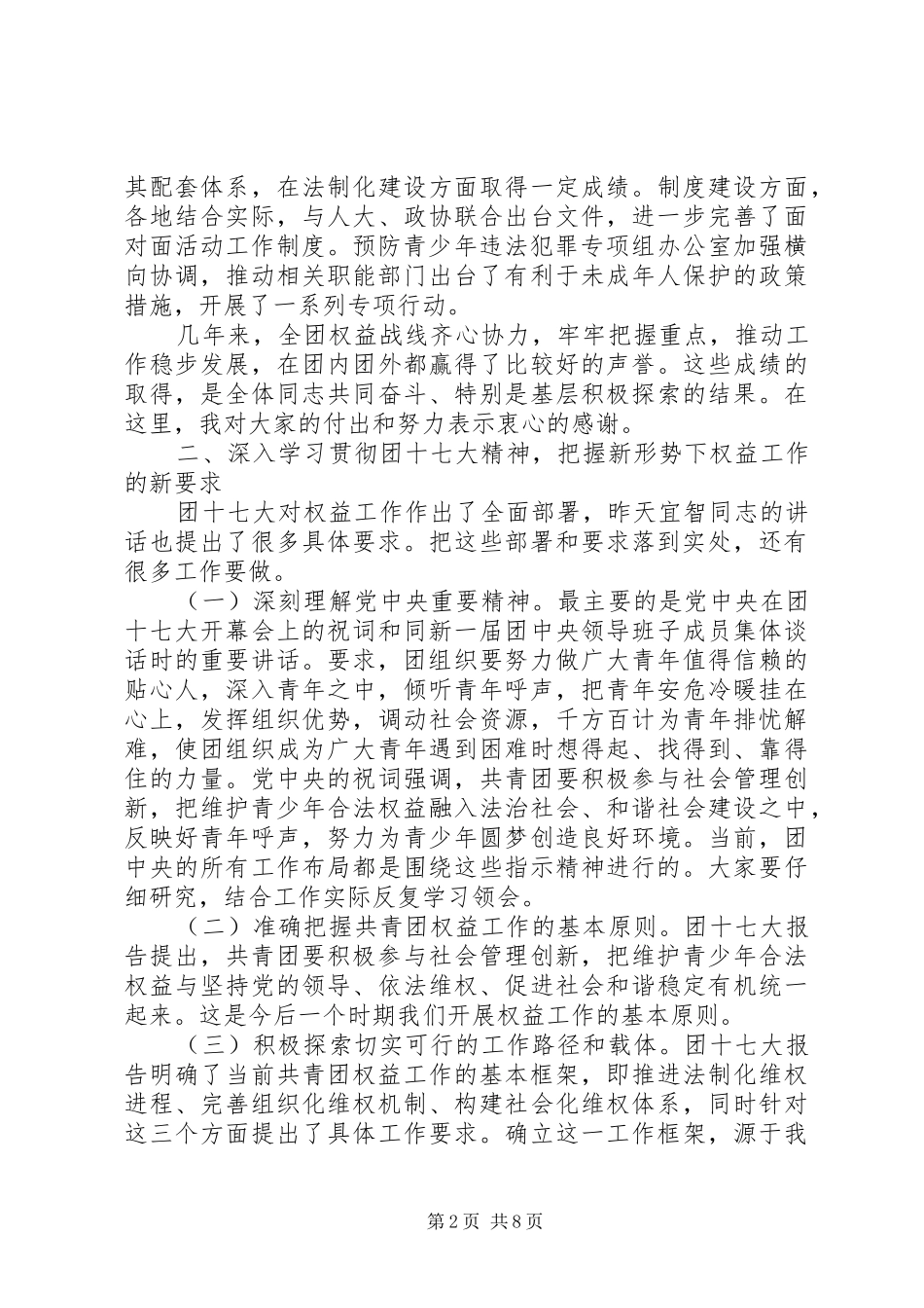 共青团权益工作会议上的讲话发言_第2页