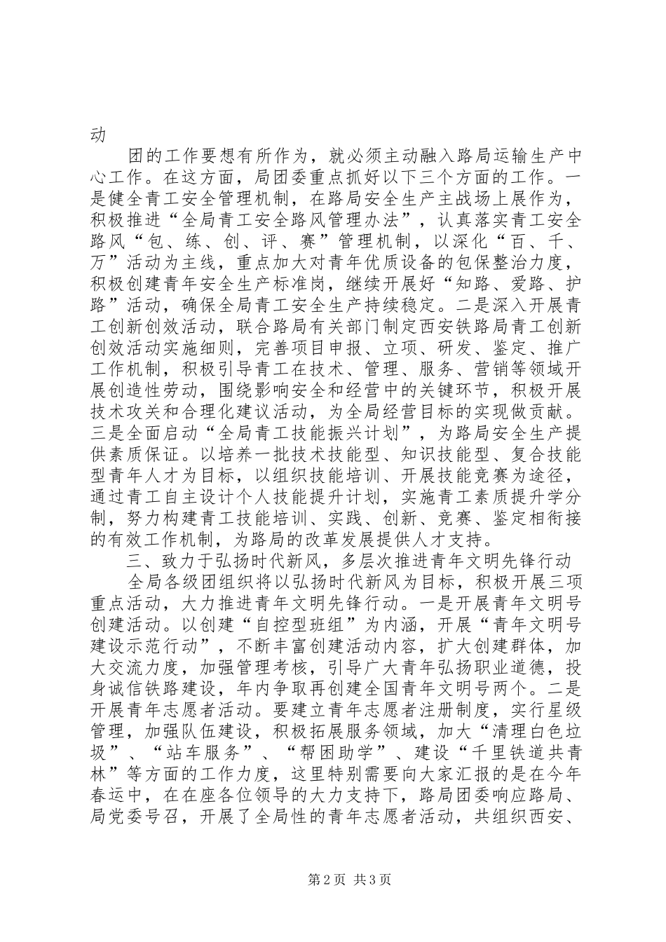 铁路局新跨越讲话发言_第2页