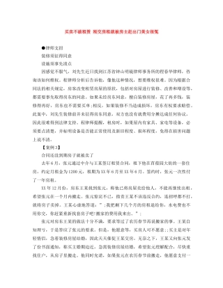 买卖不破租赁 刚交房租就被房主赶出门美女很冤