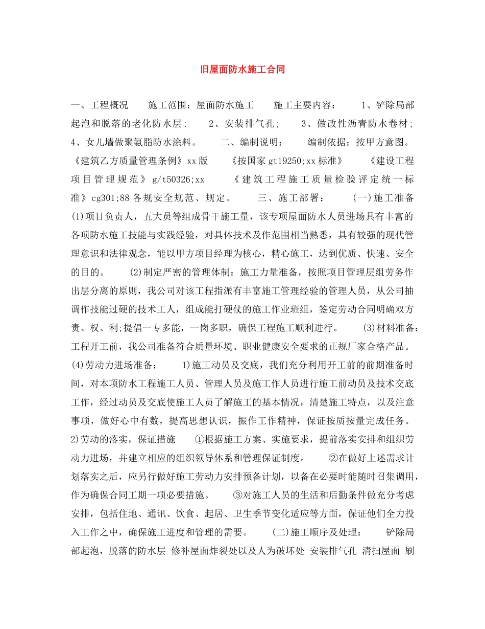 旧屋面防水施工合同 _第1页