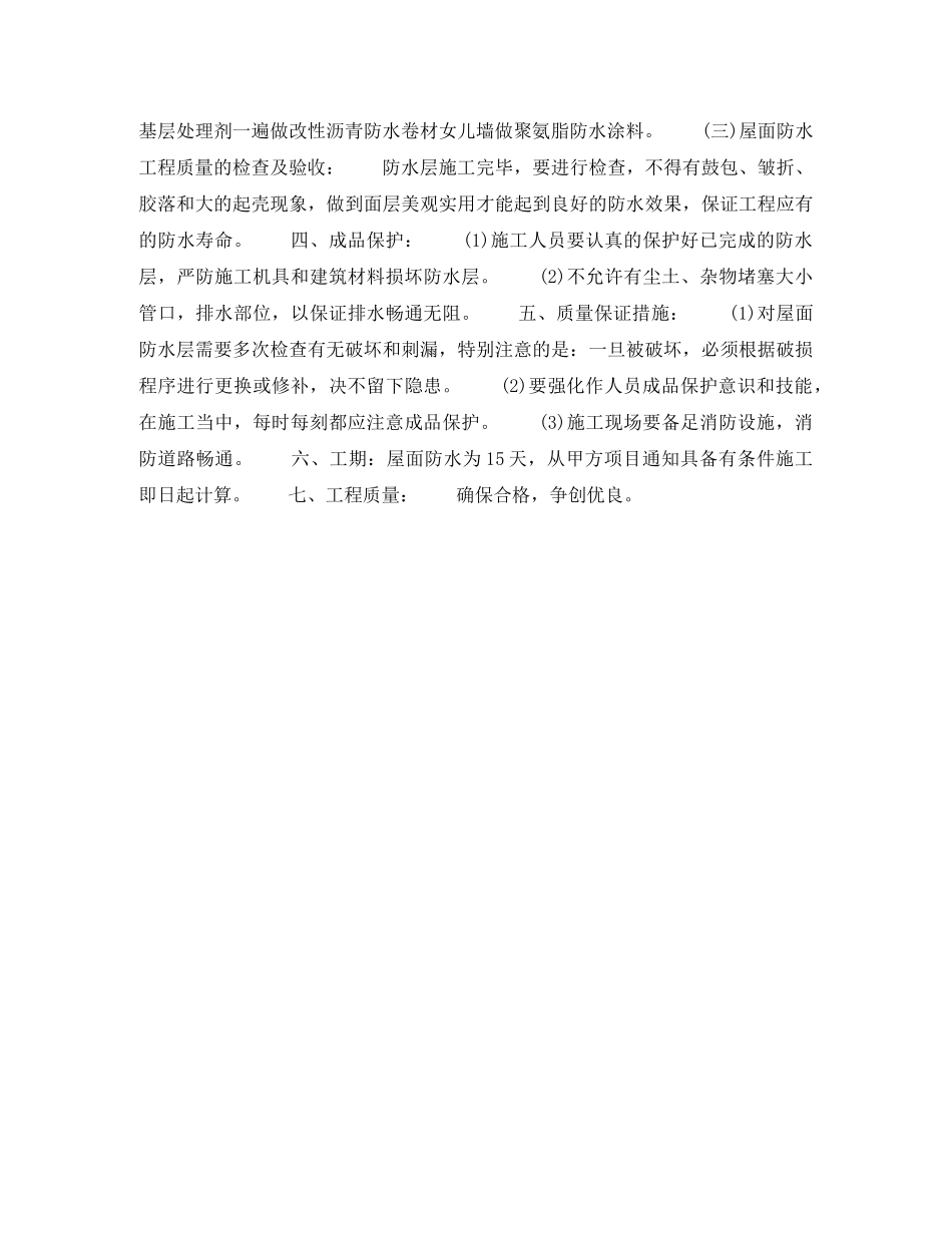旧屋面防水施工合同 _第2页