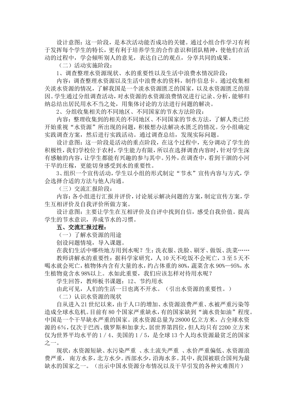 节约用水说课稿_第2页