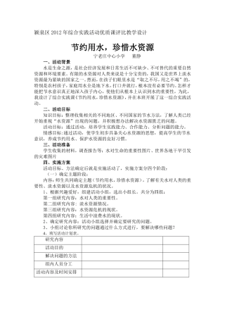 节约用水说课稿