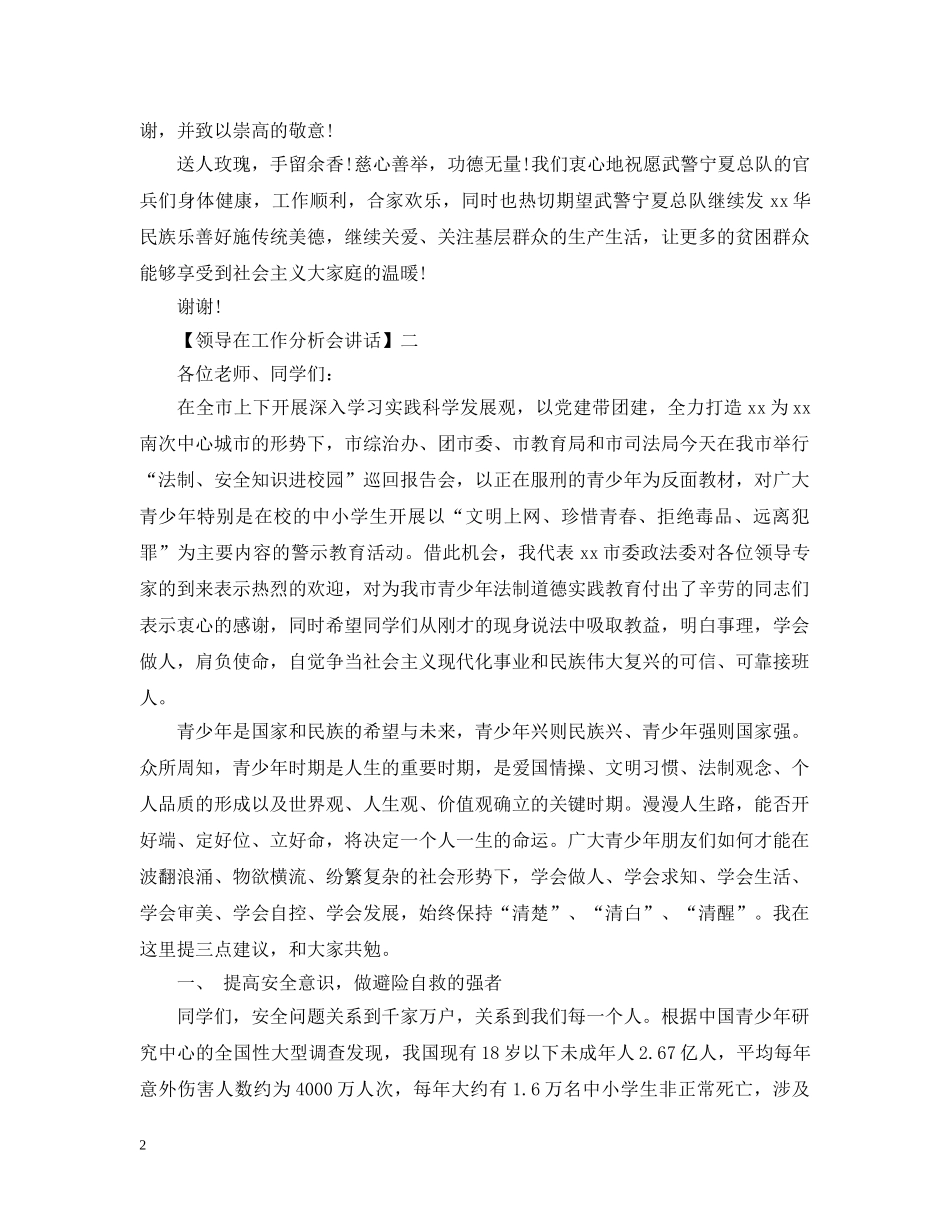 领导在工作分析会讲话精选范文大全（四） _第2页