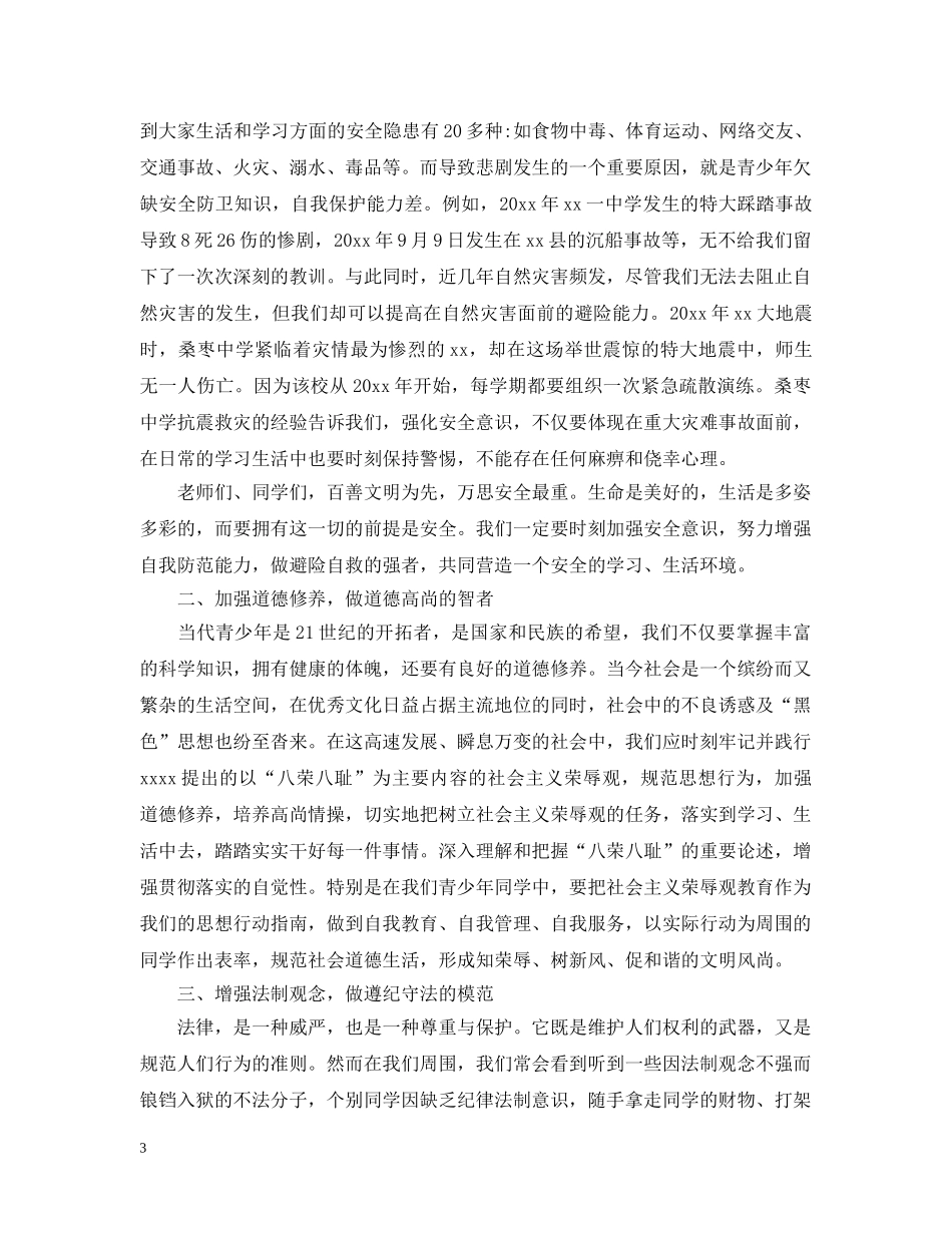 领导在工作分析会讲话精选范文大全（四） _第3页