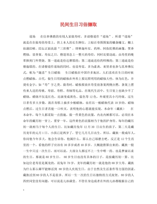 民间生日习俗撷取 