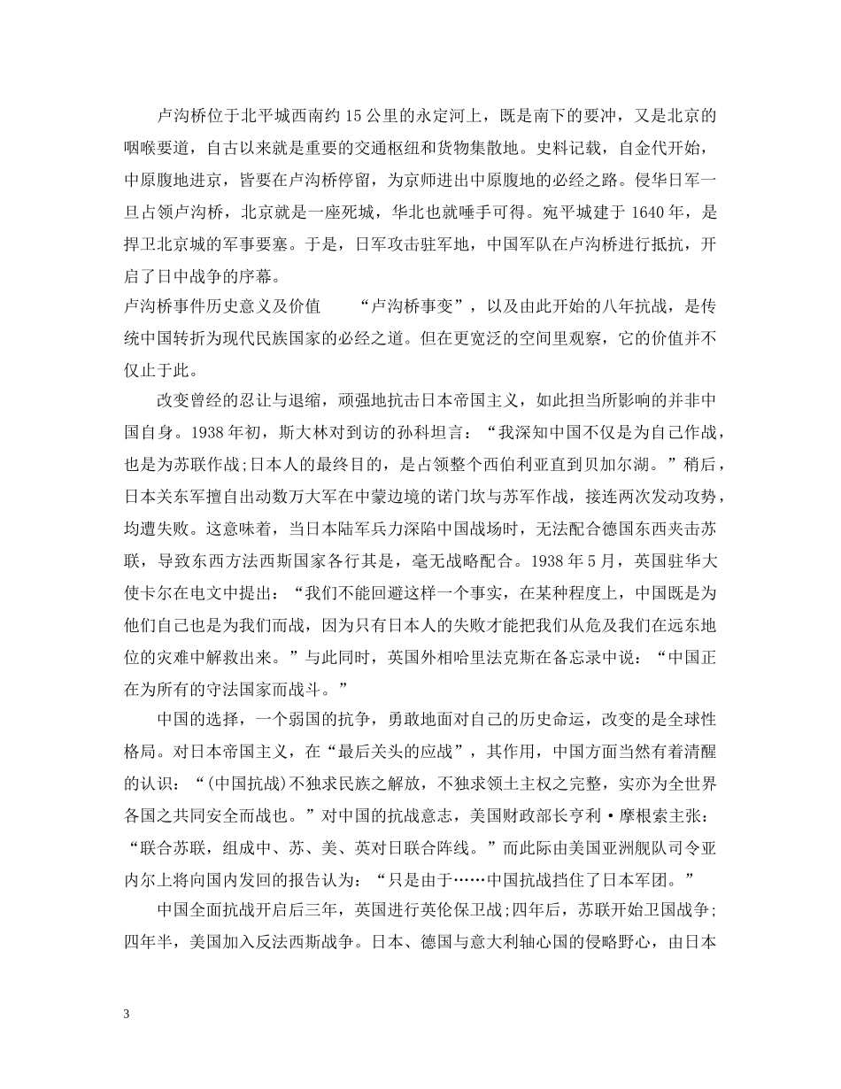 卢沟桥事件简介 _第3页