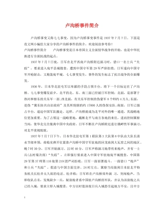 卢沟桥事件简介 