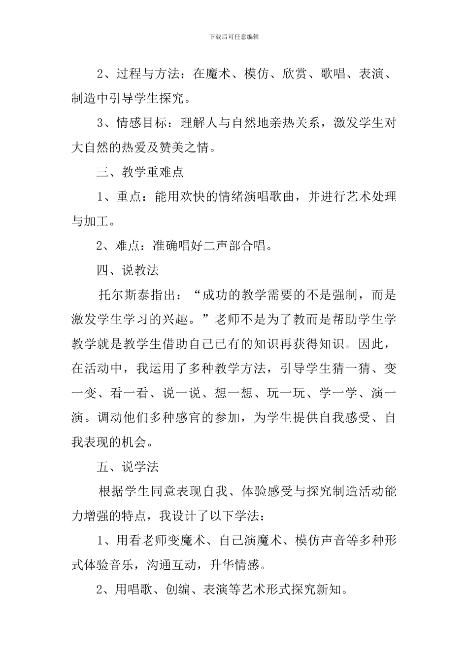 《田野在召唤》说课稿_第2页