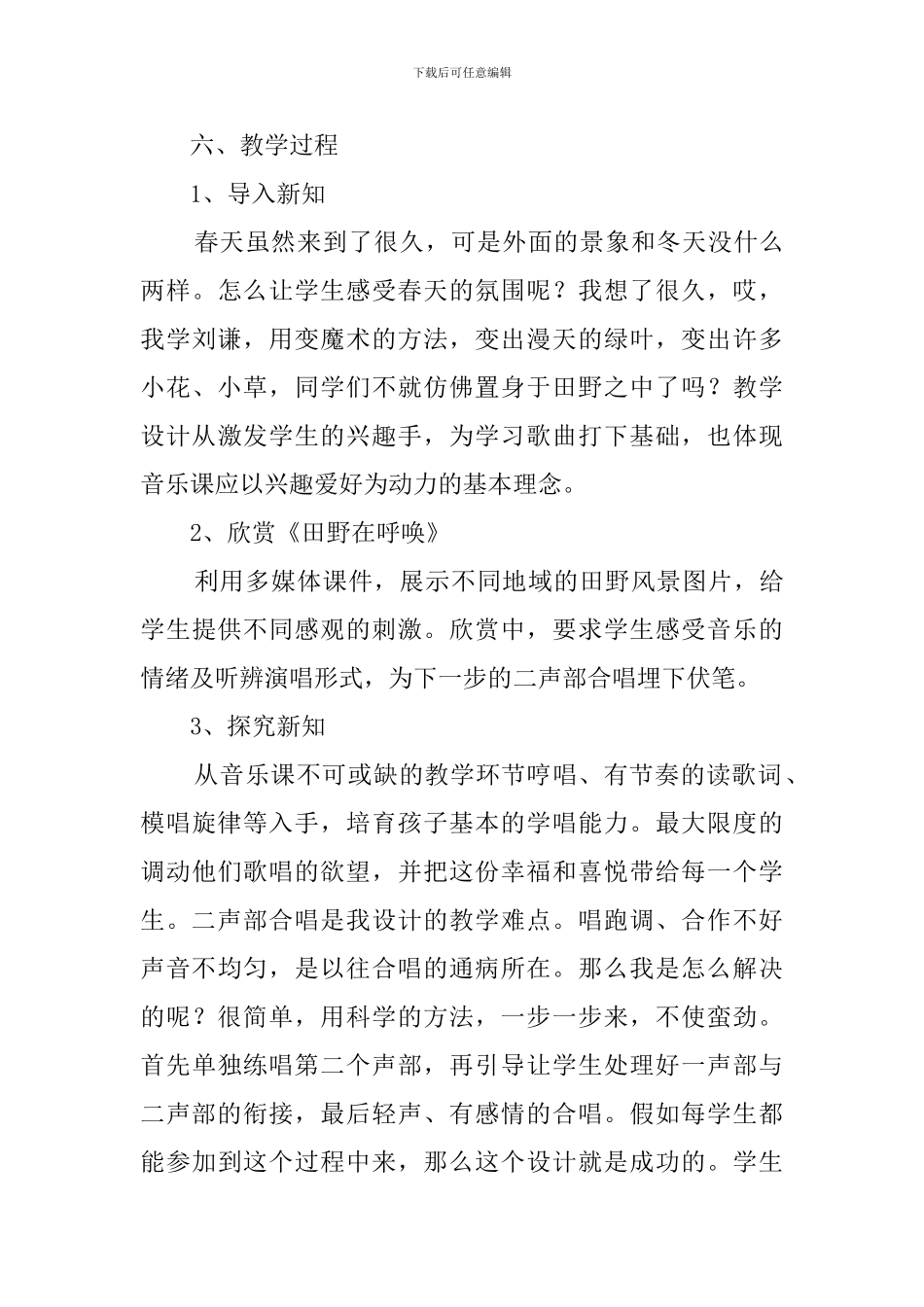 《田野在召唤》说课稿_第3页