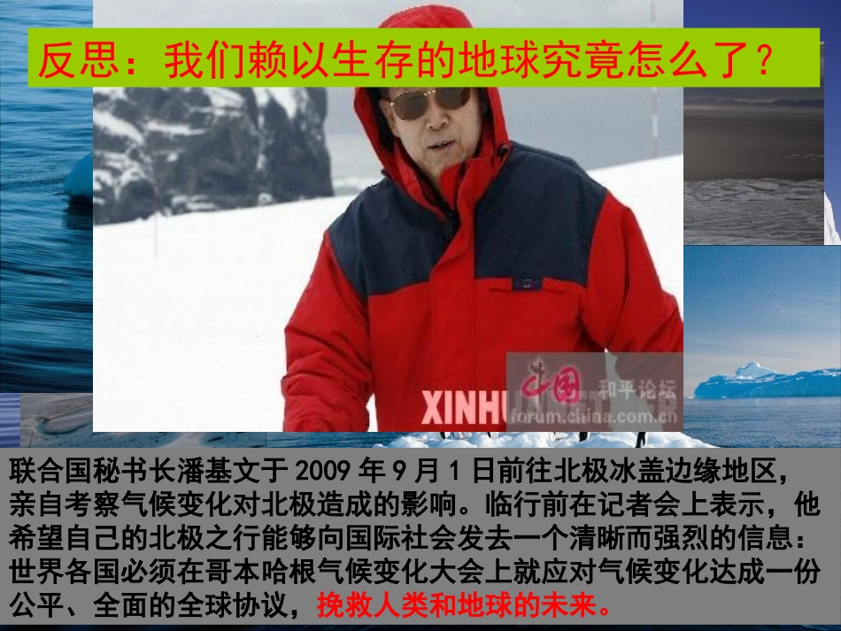 全球气候变化上课_第1页
