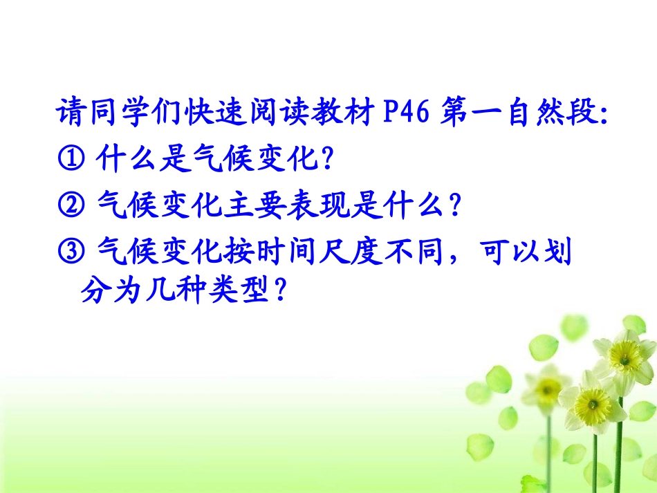 全球气候变化上课_第3页