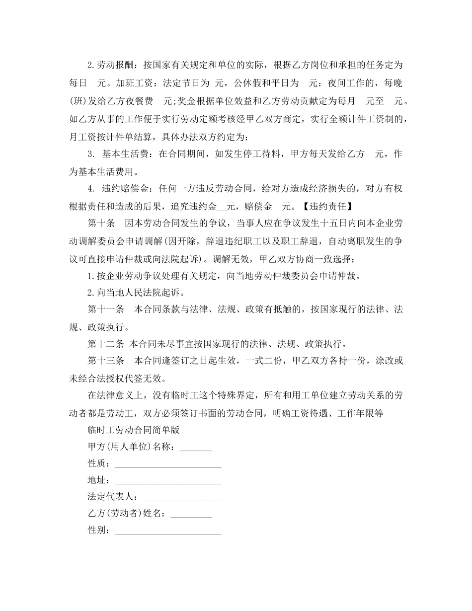 临时工劳动合同范本_第2页