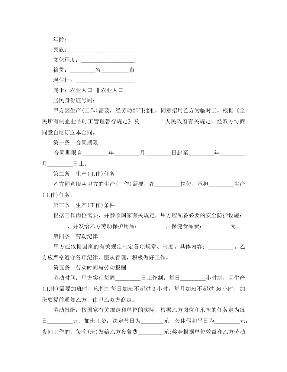 临时工劳动合同范本_第3页