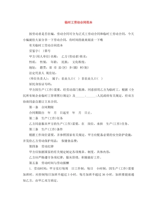 临时工劳动合同范本